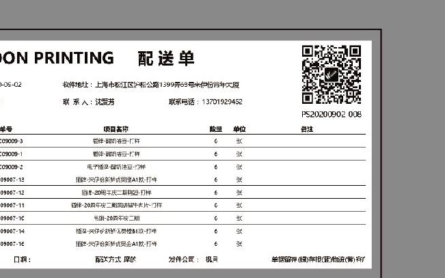 全程系统派单